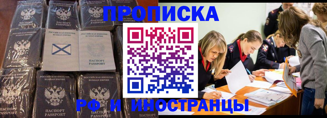временная регистрация 2025 в Бакале
